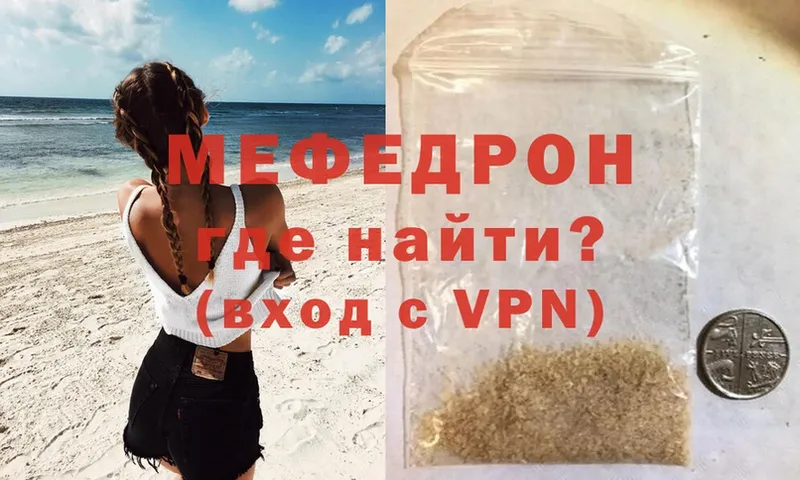 МЯУ-МЯУ mephedrone  мориарти состав  Верхотурье 